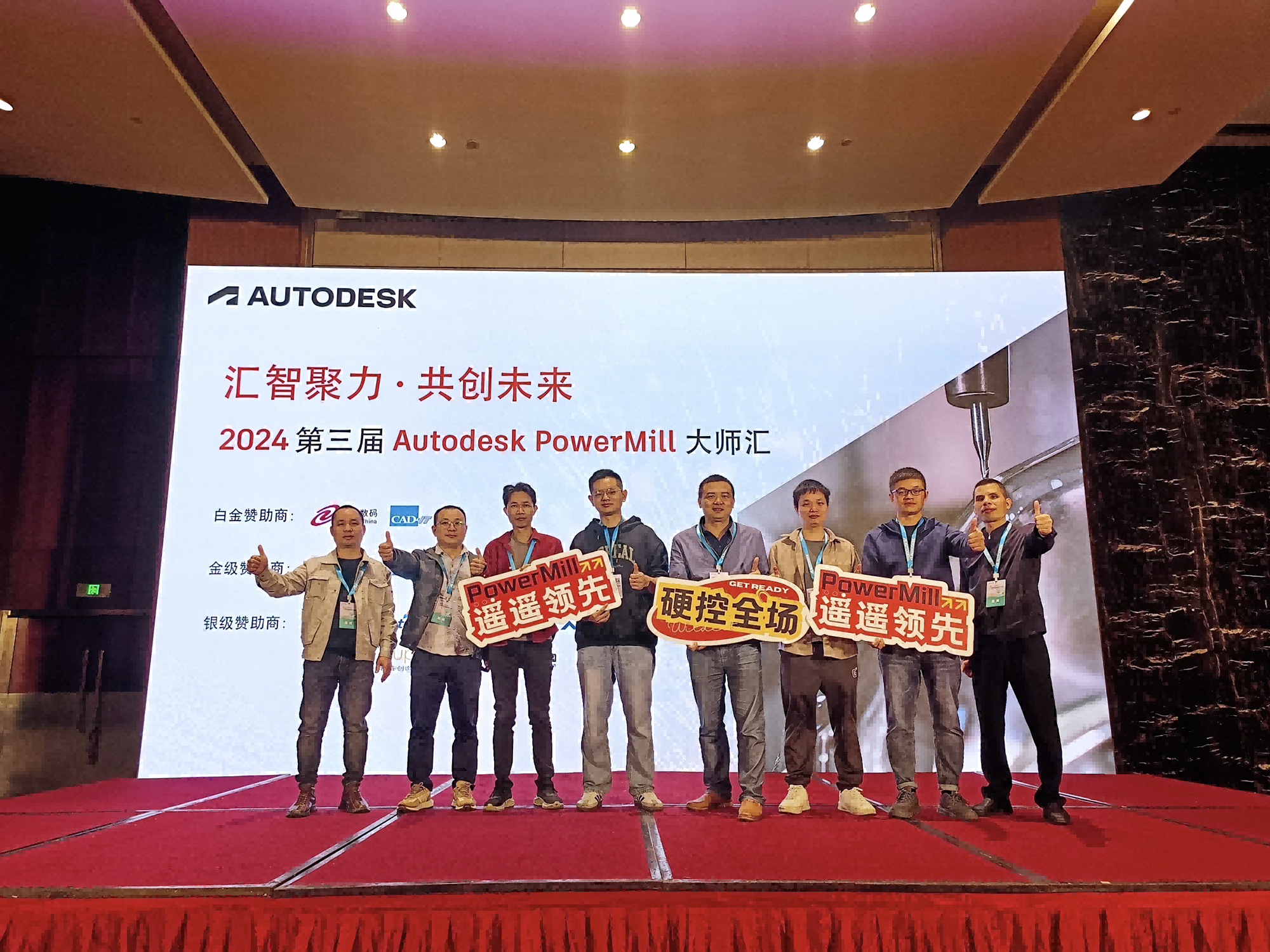 品成金属参加第三届 Autodesk PowerMill 大师汇